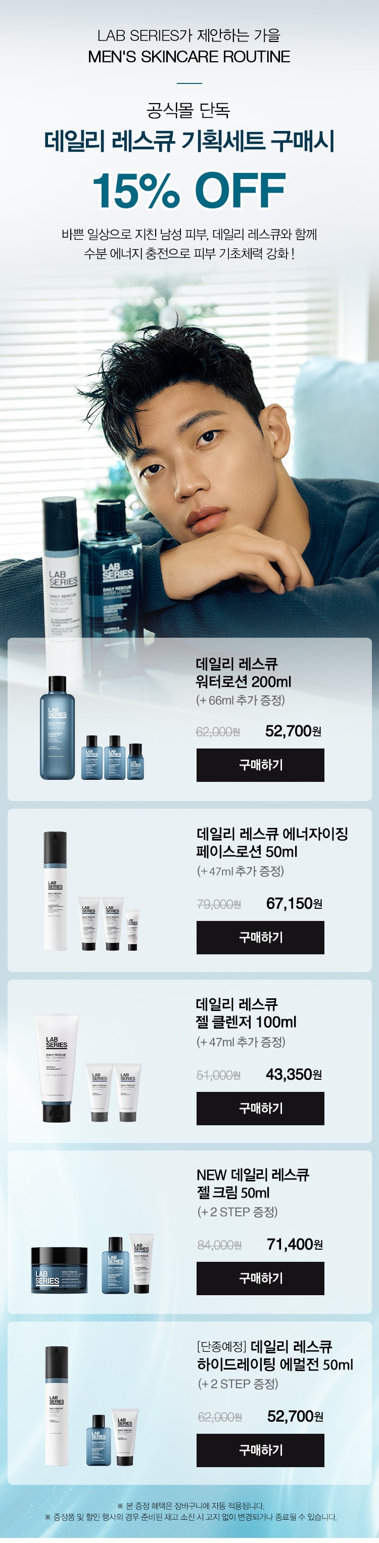 DR 기획세트 구매시 15% OFF