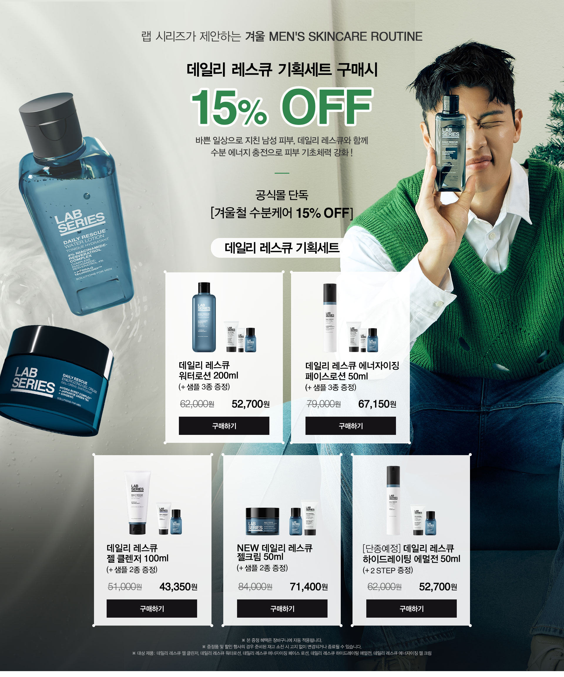 DR 기획세트 15% OFF